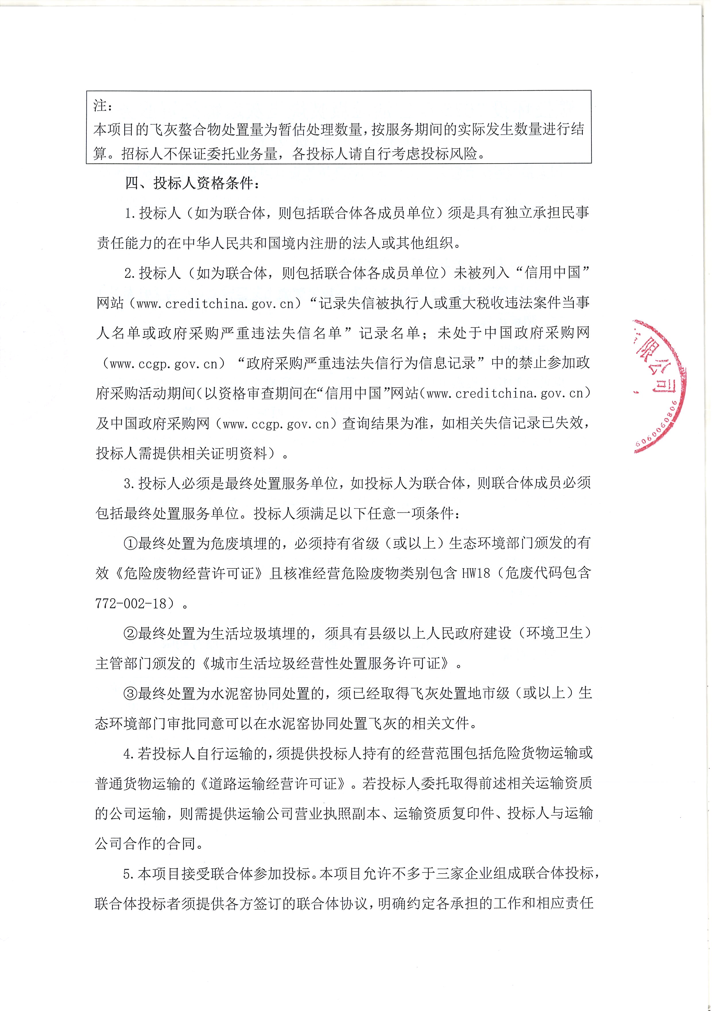 中欧体育环投2025年生活垃圾焚烧飞灰运输处置服务（01标段）招标公告_页面_2.jpg