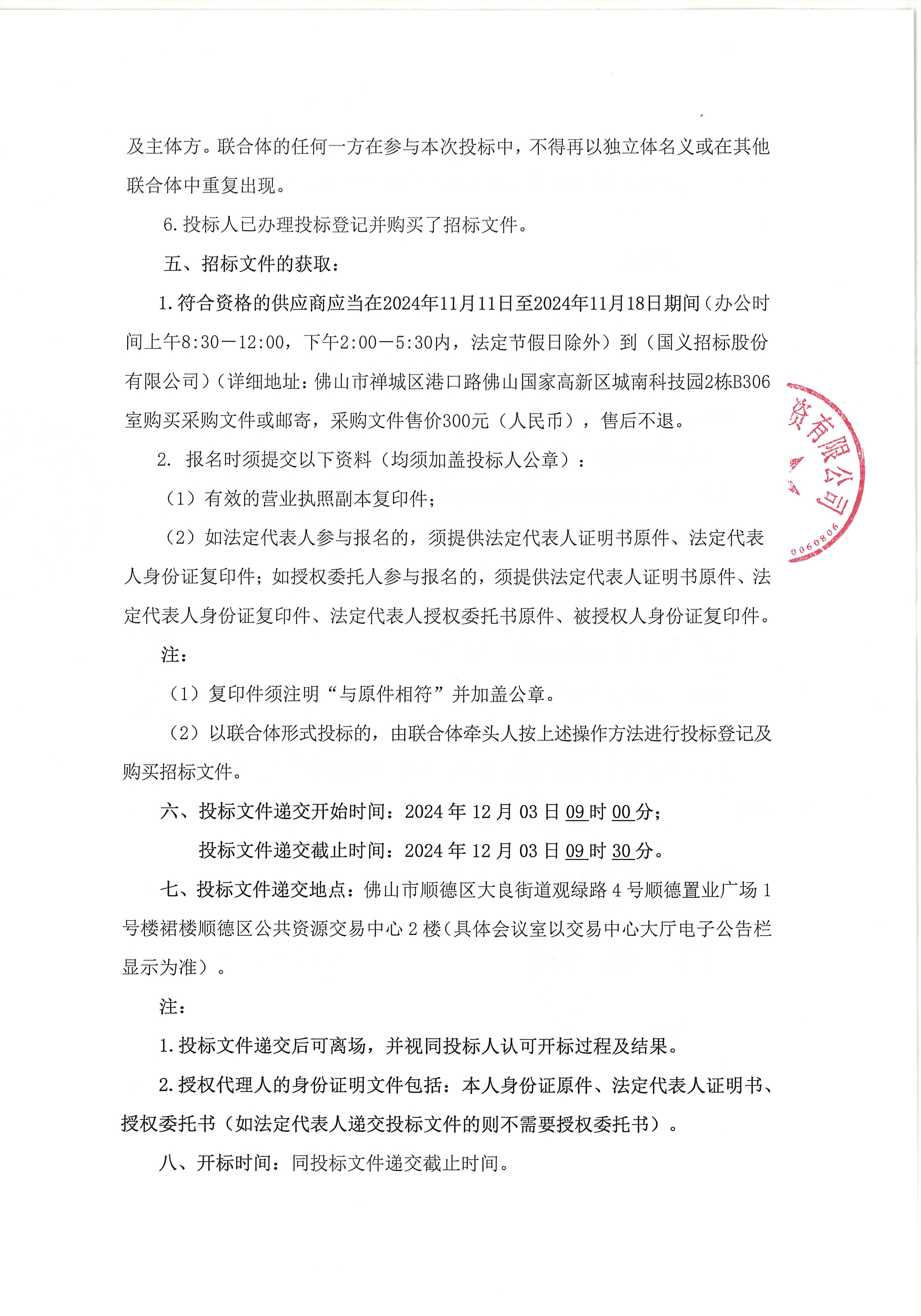 中欧体育环投2025年生活垃圾焚烧飞灰运输处置服务（01标段）招标公告_页面_3.jpg