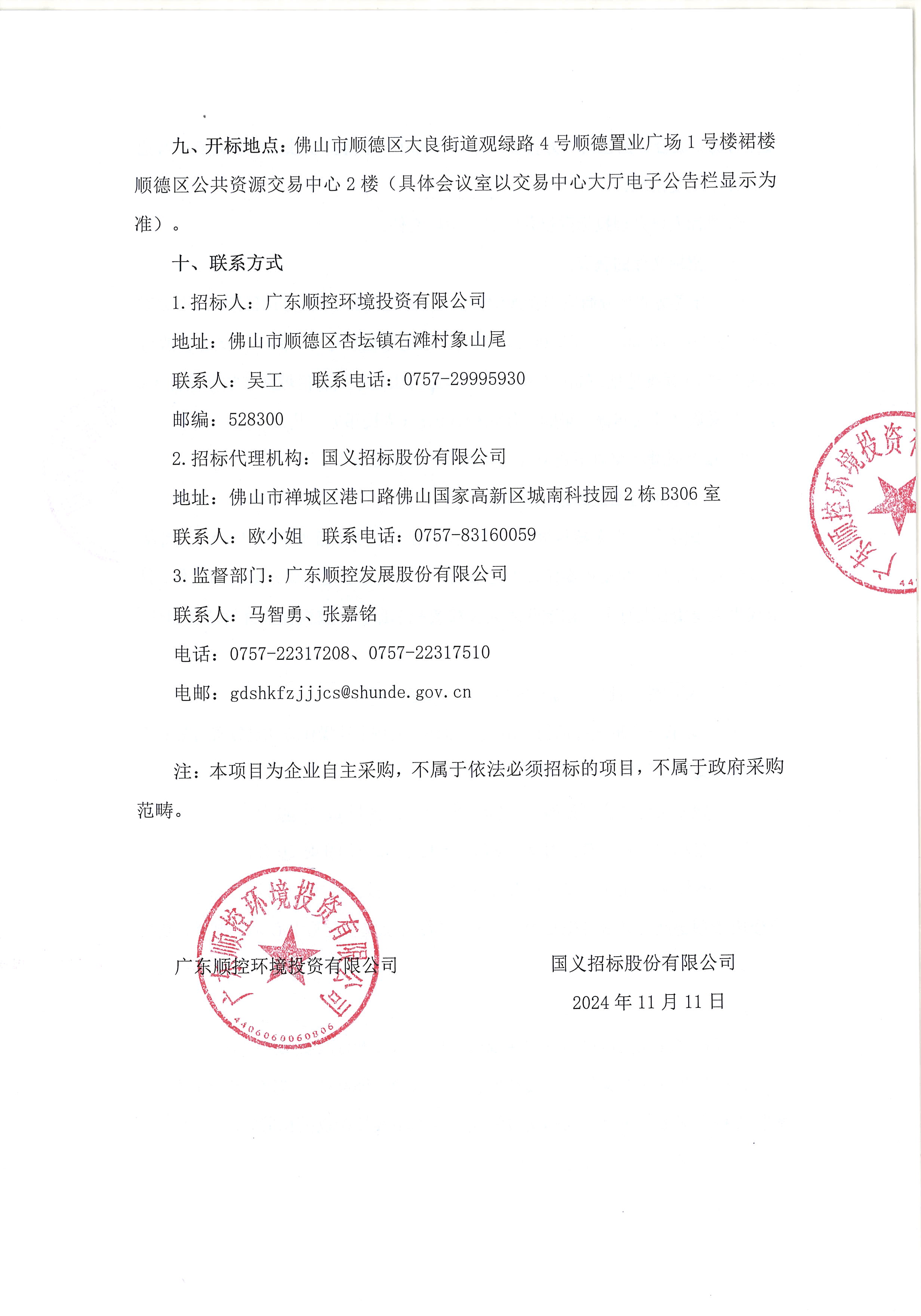 中欧体育环投2025年生活垃圾焚烧飞灰运输处置服务（01标段）招标公告_页面_4.jpg