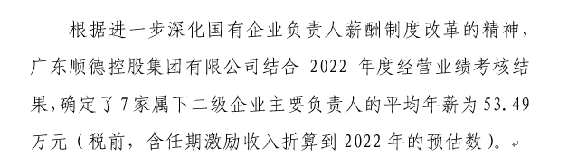 2022年度区属二级企业主要负责人的年度薪酬情况.png