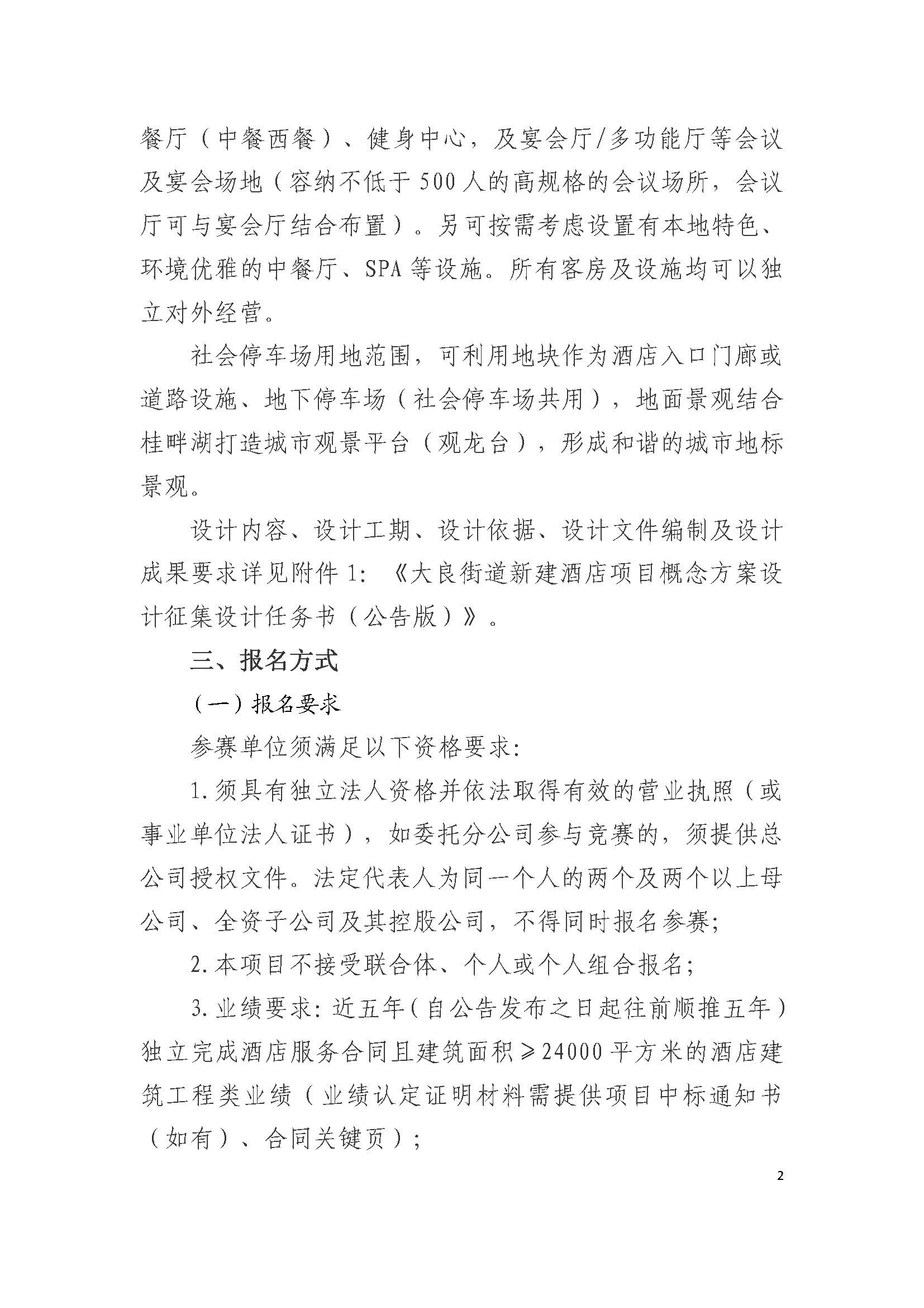顺德区大良街道新建酒店项目概念方案设计公开征集公告_页面_2.jpg