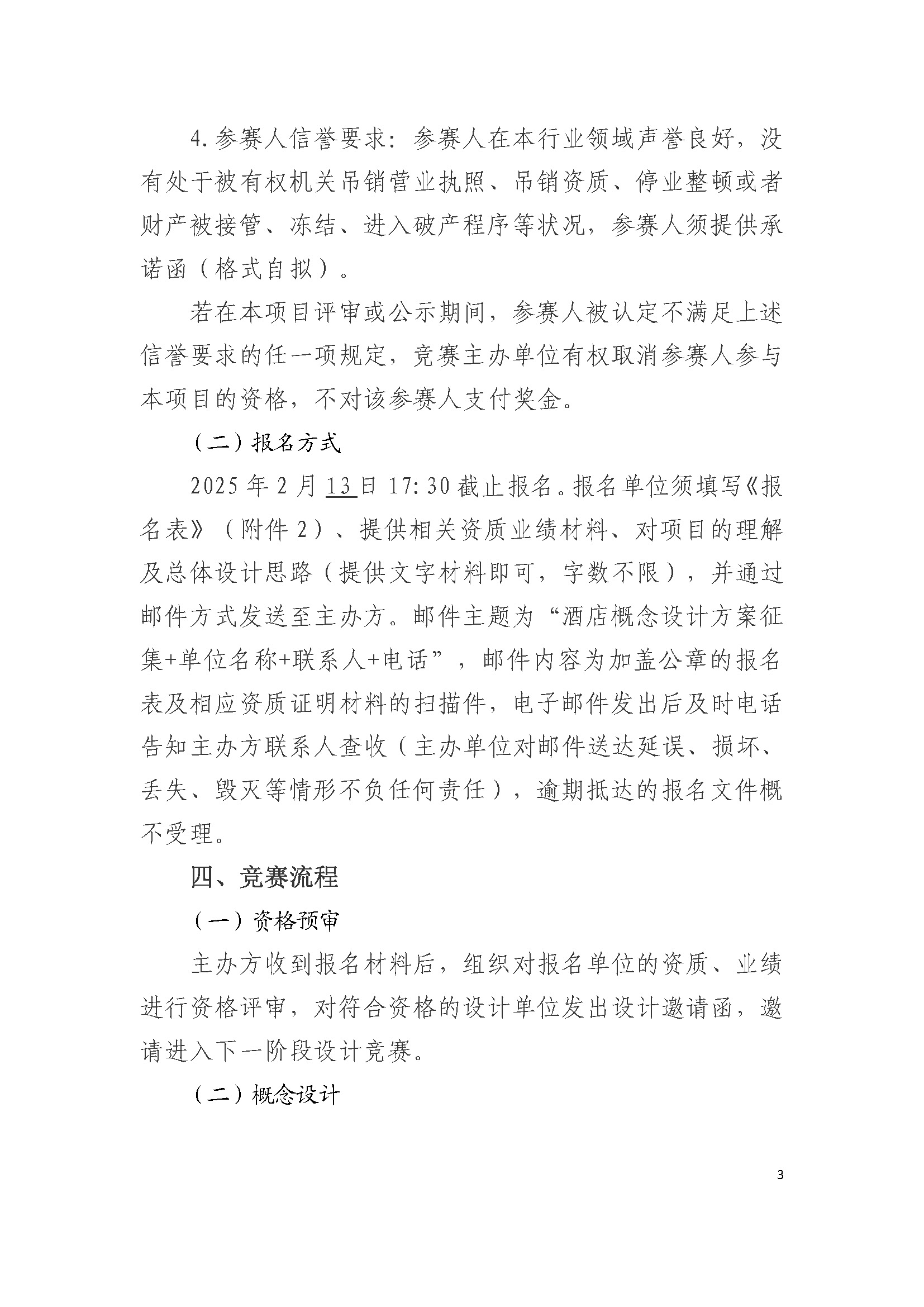 顺德区大良街道新建酒店项目概念方案设计公开征集公告_页面_3.jpg
