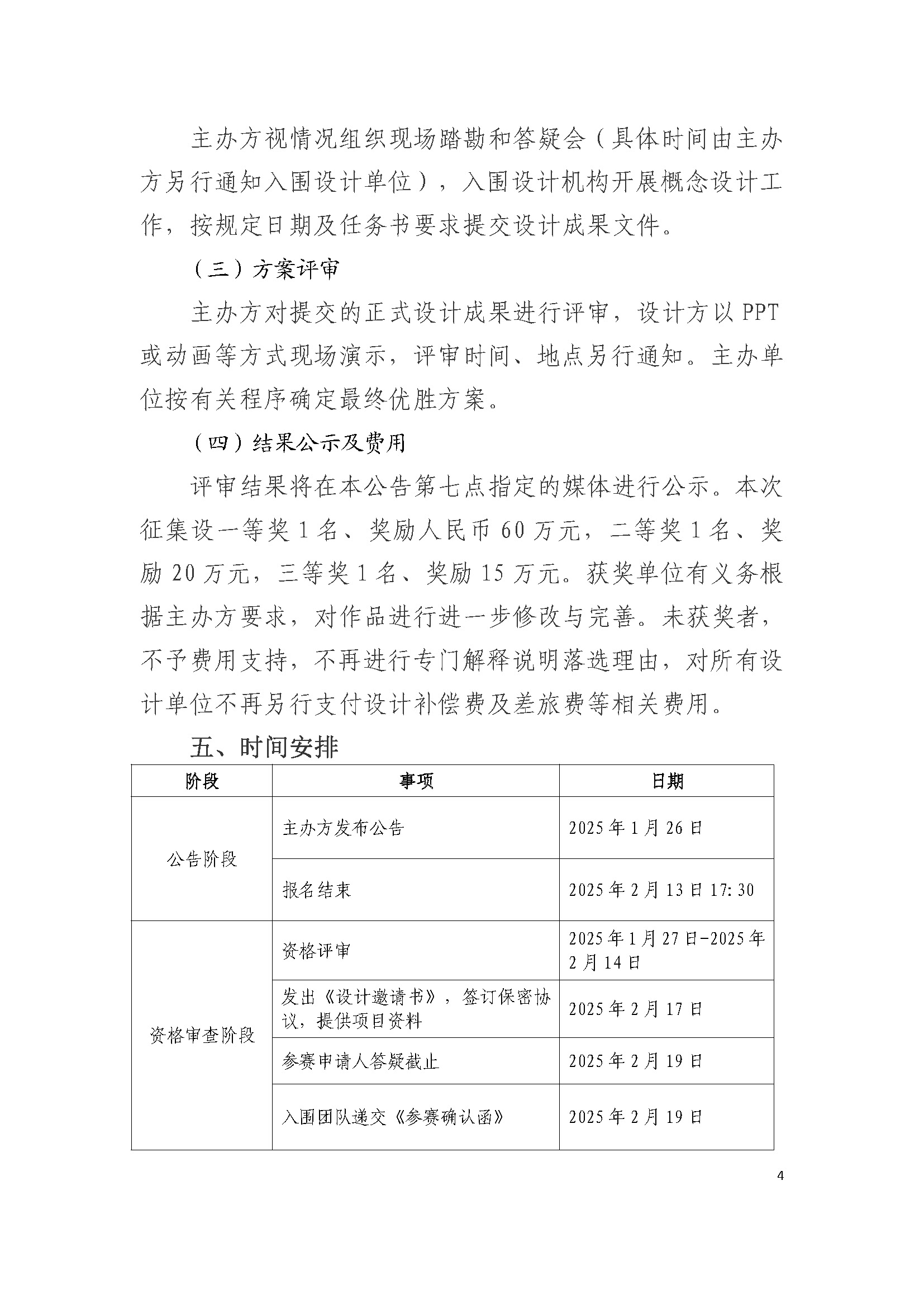 顺德区大良街道新建酒店项目概念方案设计公开征集公告_页面_4.jpg