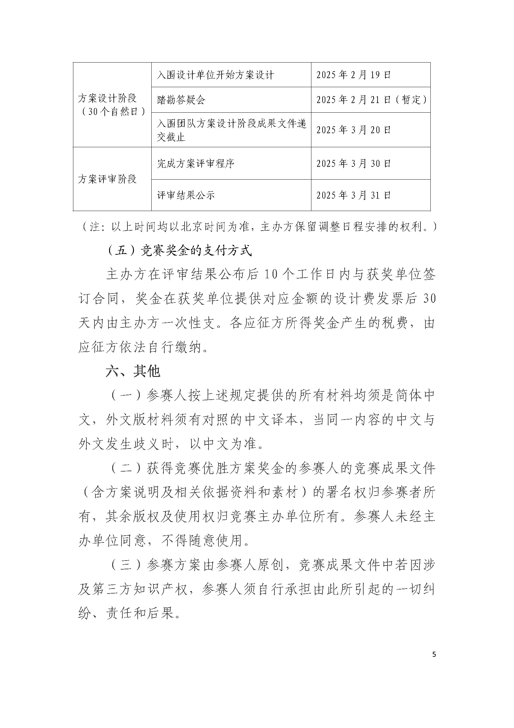 顺德区大良街道新建酒店项目概念方案设计公开征集公告_页面_5.jpg