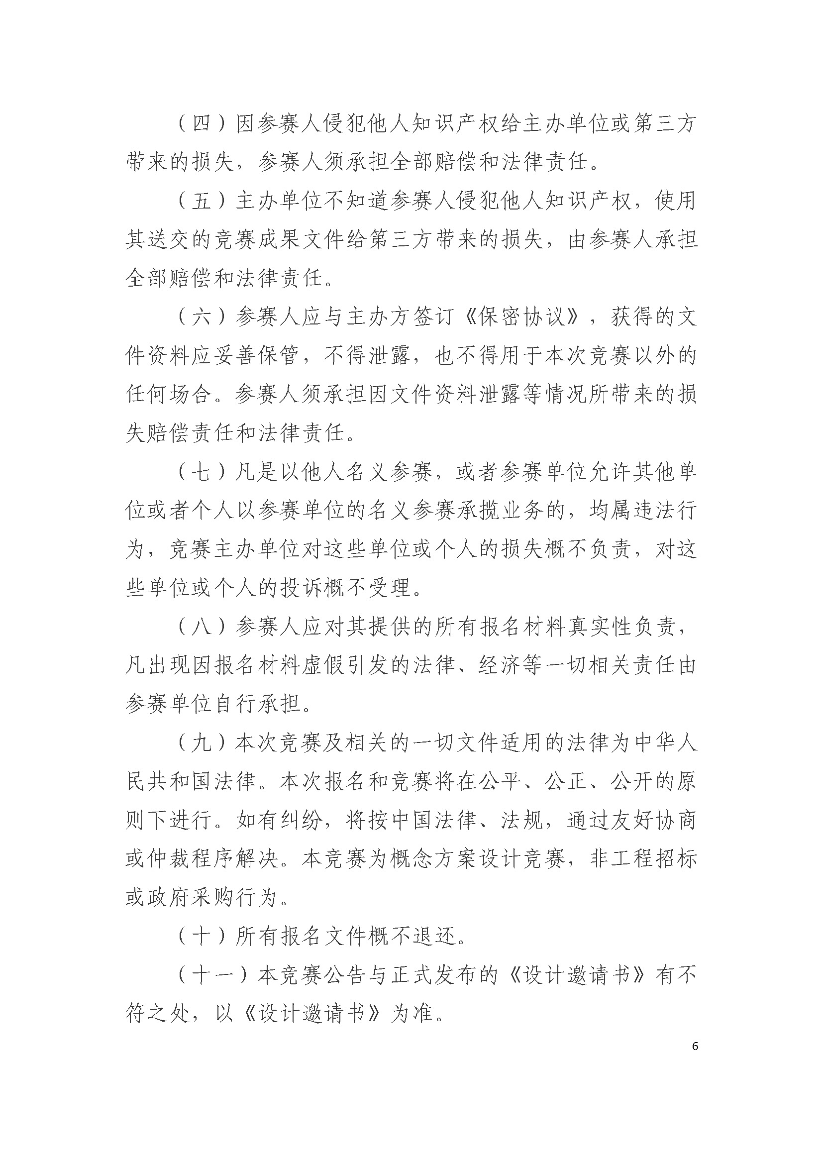 顺德区大良街道新建酒店项目概念方案设计公开征集公告_页面_6.jpg