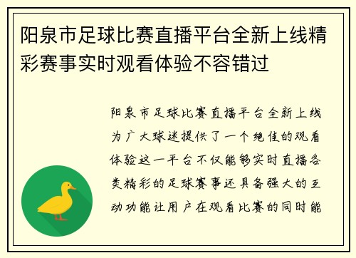 阳泉市足球比赛直播平台全新上线精彩赛事实时观看体验不容错过